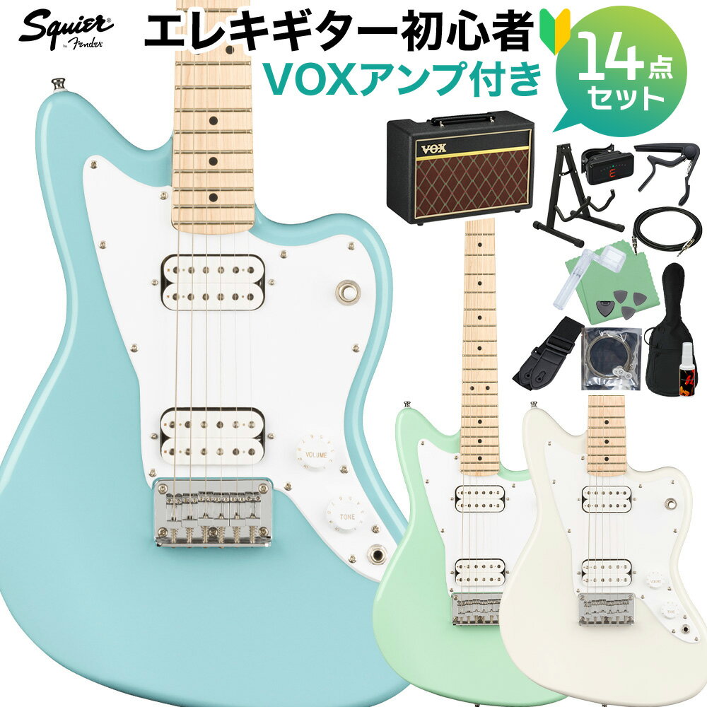 【オンラインストア限定 初心者セット】フェンダーJazzmasterのクラシカルなスタイリングとトーンをコンパクトサイズに 【特徴】Squier Mini Jazzmaster HHはフェンダーJazzmasterのクラシカルなスタイリングとトーンをコンパクトサイズにした楽器を求めているプレイヤーにとって最適なチョイスです。薄く軽量なボディとCシェイプネックのコンビネーションは快適な演奏性を実現し、3ウェイスイッチングが可能な2基のSquierハムバッカーは多彩なサウンドメイキングが可能です。ハードテイルブリッジは安定したチューニングを提供します。【詳細情報】ボディ：Poplarボディフィニッシュ：Gloss Polyurethaneボディシェイプ：Mini Jazzmasterネック：Mapleネックフィニッシュ：Satin Urethaneネックシェイプ："C" Shapeスケール：22.75” (578 mm)フィンガーボード：Mapleフィンガーボードラジアス：9.5" (241 mm)フレット数：20Frets Size：Narrow Tallナット：Synthetic Boneナット幅：1.60” (40.6 mm)ポジションインレイ：Black Dotトラスロッド：Head Adjustブリッジピックアップ：Standard Humbuckingネックピックアップ：Standard Humbuckingコントロール：Volume, Toneピックアップスイッチ：3-Position Toggle: Position 1. Bridge Pickup, Position 2. Bridge and Neck Pickups, Position 3. Neck Pickupピックアップコンフィギュレーション：HHブリッジ：6-Saddle Hardtailハードウェアフィニッシュ：Chromeチューニングマシーン：Die-Cast Sealedピックガード：1-Ply Whiteコントロールノブ：White Plasticストリング：Nickel Plated Steel (.009-.042 Gauges)付属品：ソフトケース※免責事項製品は予告なく仕様変更、価格変更もしくは生産終了となる場合がございます。予めご了承ください。JANコード：0151000316254【bgn_egoth】【bgn_egcoloroth】【bgn_egvox】【入門セット】こちらの商品は複数個口でお届けします。お荷物により配達日が異なる場合がございますので予めご了承ください。