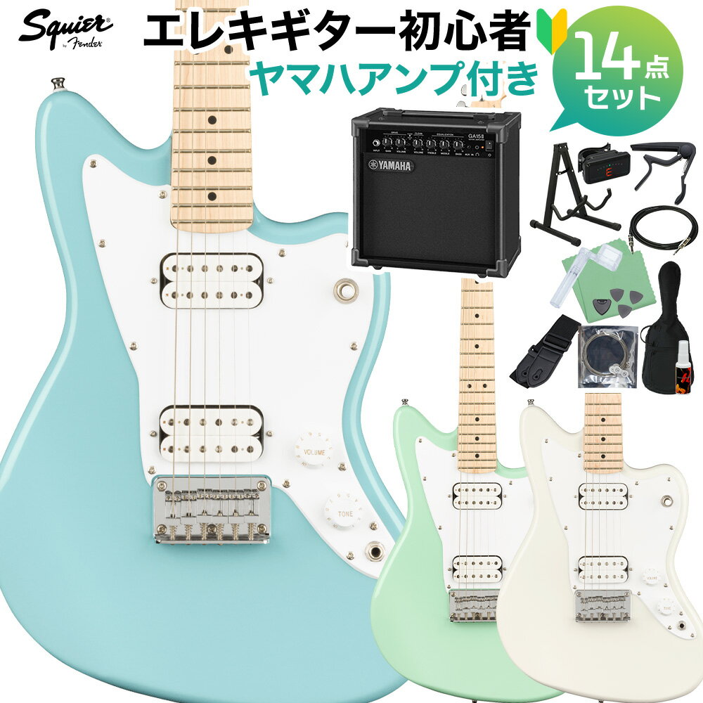 Squier by Fender Mini Jazzmaster HH エレキギター初心者14点セット 【ヤマハアンプ付き】 ジャズマスター ミニサイズ スクワイヤー / スクワイア