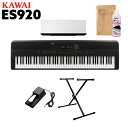 KAWAI ES920B X型スタンドセット 電子ピアノ 88鍵盤 カワイ ES920