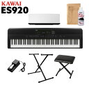 KAWAI ES920B X型スタンド・Xイスセット 電子ピアノ 88鍵盤 カワイ ES920