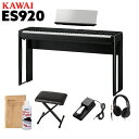 KAWAI ES920B 専用スタンド・Xイス・ヘッドホンセット 電子ピアノ 88鍵盤 カワイ ES920