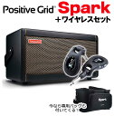 【専用バッグプレゼント♪】 Positive Grid Spark 40+XV-U2 練習用ギターアンプ +ワイヤレス セット ポジティブグリッド