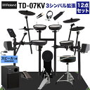 【スピーカーで練習セット シンバル追加】 Roland TD-07KV スピーカー 3シンバル拡張12点セット【MS45DR】 電子ドラム ローランド TD07KV V-drums Vドラム