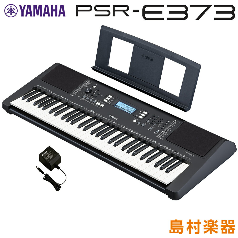 【最終在庫】 YAMAHA PSR-E373 61鍵盤 ポータブル ヤマハ キーボード 電子ピアノ