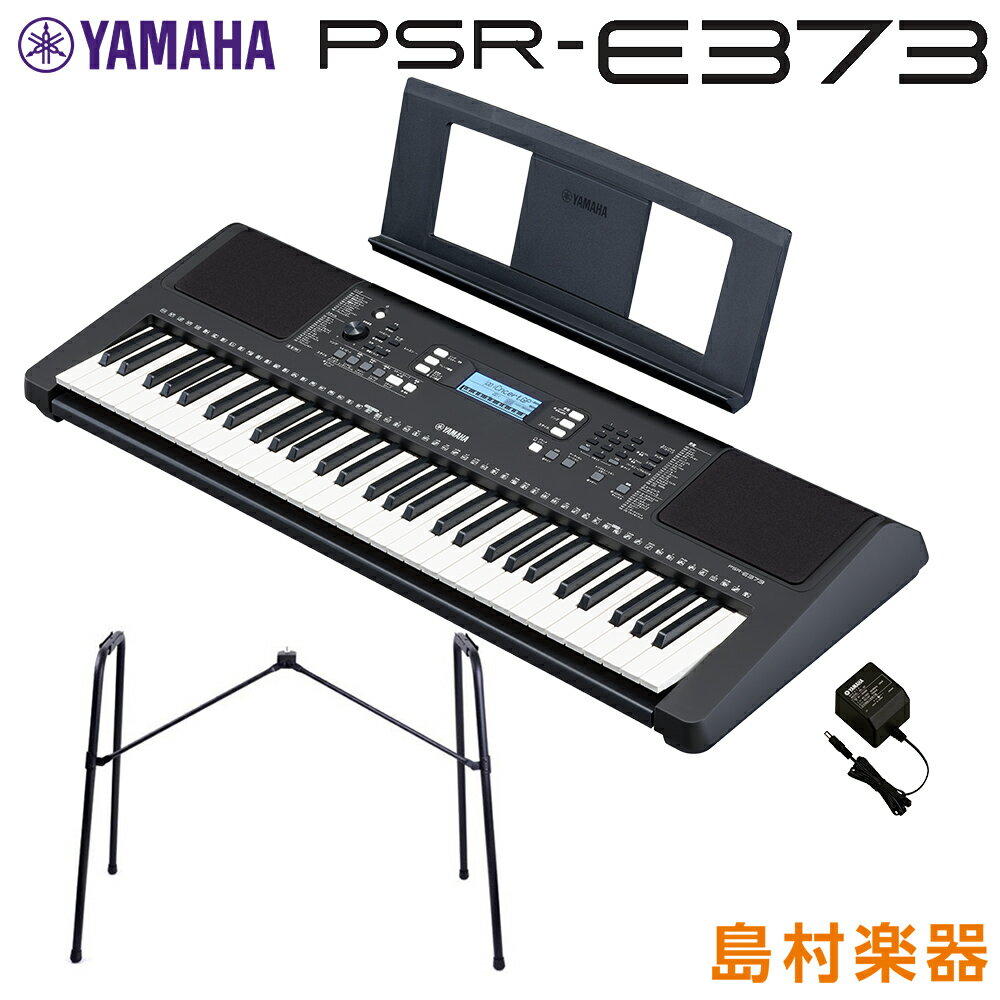 【最終在庫】 YAMAHA PSR-E373 純正スタンドセット 61鍵盤 ポータブル ヤマハ キーボード 電子ピアノ