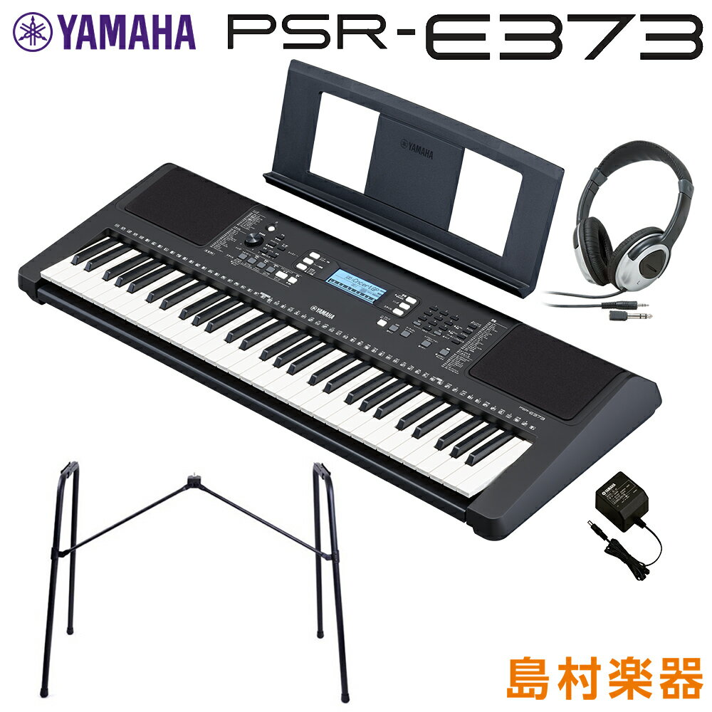 【最終在庫】 YAMAHA PSR-E373 純正スタンド・ヘッドホンセット 61鍵盤 ポータブル ヤマハ キーボード 電子ピアノ