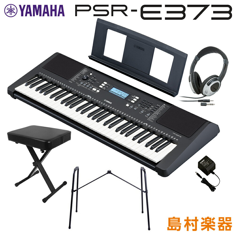 【最終在庫】 YAMAHA PSR-E373 純正スタンド・Xイス・ヘッドホンセット 61鍵盤 ポータブル ヤマハ キーボード 電子ピアノ