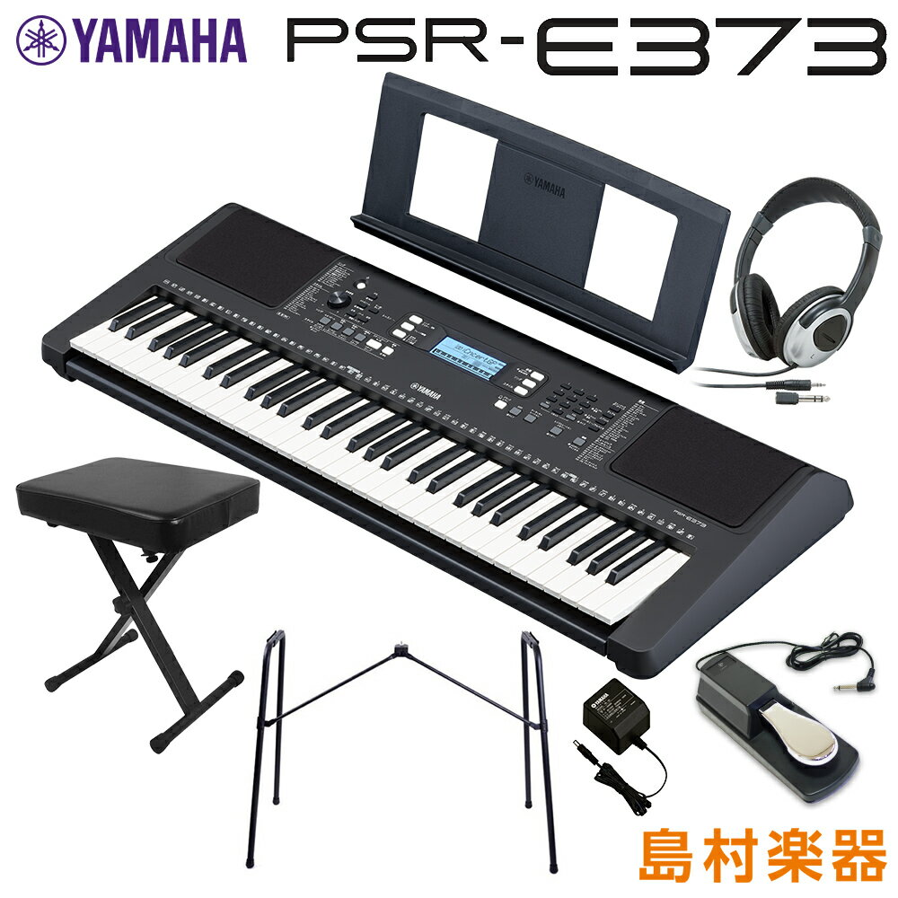 【最終在庫】 YAMAHA PSR-E373 純正スタンド Xイス ヘッドホン ペダルセット 61鍵盤 ポータブル ヤマハ キーボード 電子ピアノ