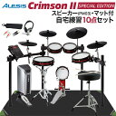 ¼ڴ㤨ALESIS Crimson II Special Edition ԡ10å PM03 Żҥɥ å 쥷 WEBSHOPۡפβǤʤ173,680ߤˤʤޤ