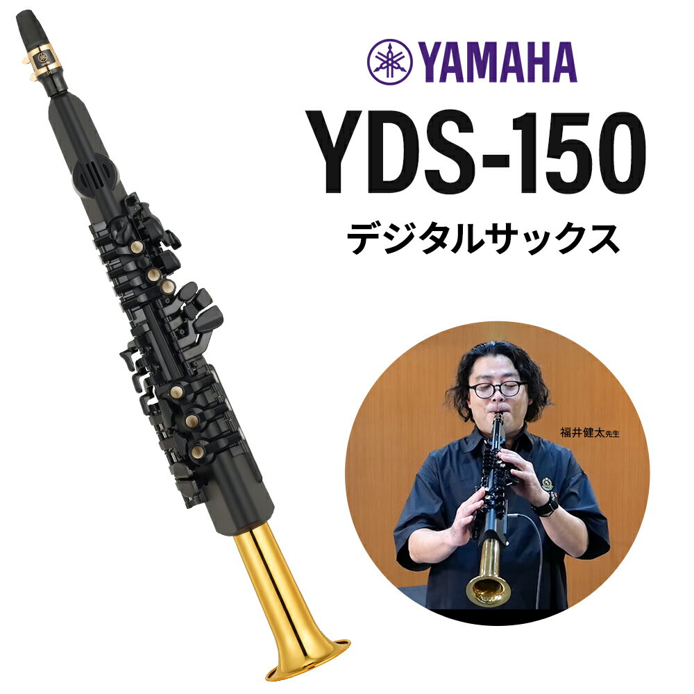  YAMAHA YDS-150 デジタルサックス ウインドシンセ ヤマハ 自宅練習にオススメ