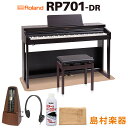 Roland RP701 DR ダークローズウッド調 電子ピアノ 88鍵盤 マット&メトロノームセット ローランド 【配送設置無料】【代引不可】