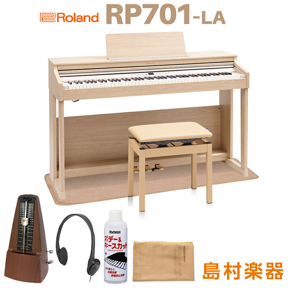 Roland RP701 LA ライトオーク調 電子ピアノ 88鍵盤 マット＆メトロノームセット ローランド 【配送設置無料】【代引…