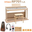 【3/13迄 クロス＆キークリンプレゼント】 Roland RP701 LA ライトオーク調 電子ピアノ 88鍵盤 マット＆メトロノームセット 【ローランド】【配送設置無料】【代引不可】