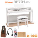 Roland RP701 WH ホワイト 電子ピアノ 88鍵盤 マット&メトロノームセット ローランド 【配送設置無料】【代引不可】