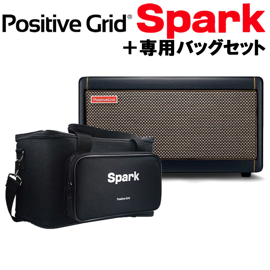 Positive Grid Spark 40 + 専用バッグセット 練習用ギターアンプ ポジティブグリッド