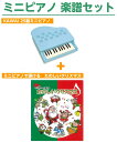 KAWAI P-25 ミニピアノ 25鍵盤 ミントブルー + 楽譜セット カワイ P25 1185
