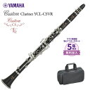 【5年保証】【吹奏楽手帳プレゼント♪】 YAMAHA YCL-CSVR B♭管クラリネット カスタムシリーズ ヤマハ