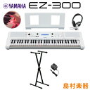 キーボード 電子ピアノ YAMAHA EZ-300 Xスタンド・ヘッドホンセット 光る鍵盤 61鍵盤 ヤマハ EZ300