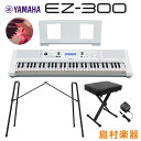 キーボード 電子ピアノ YAMAHA EZ-300 純正スタンド Xイスセット 光る鍵盤 61鍵盤 ヤマハ EZ300