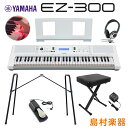 キーボード 電子ピアノ YAMAHA EZ-300 純正スタンド Xイス ヘッドホン ペダルセット 光る鍵盤 61鍵盤 ヤマハ EZ300