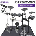 YAMAHA DTX6K2-XFS 純正マット付き6点セット 電子ドラムセット 【スティック・ヘッドフォン・マット付】 ヤマハ DTX6K2XFS