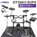 【WEBSHOP限定セット】 新しいドラムトリガーモジュール「DTX-PRO」 DTX6シリーズ 【特徴】音質を最大限に追求、著名なスタジオで録音された本物のドラムサウンドとアンビエンスを忠実に再現し高精細ステレオサウンドを実現しました。奥行、広がりのあるサウンドは、より表現力豊かな演奏を可能とします。また、独自のヘッドホンアンプ回路を電子ドラム用に開発、演奏者へ届けるヘッドホンの音質にも最大限拘りました。音質面だけでなく、ドラムの上達に不可欠な豊富な練習機能、サウンドを自在に変化させる「KIT MODIFIER」など、様々な機能が搭載。音質、機能性、操作性、あらゆる面に優れた新次元のドラムトリガーモジュールです。電子ドラム本体 設置サイズ目安：幅140cm x 奥行き110cm（イスを除く）【詳細情報】スネア：8” DTX-PAD XP80/3ゾーンタム1、2：7” DTX-PAD XP70/1ゾーンフロアタム：7” DTX-PAD XP70/1ゾーンキック：7.5" 3層クッション構造 KP90ハイハット：13" パッド RHH135/2ゾーンクラッシュ1、2：13" パッド　PCY135/3ゾーンライド：13” パッド PCY135/3ゾーンハイハットスタンド：HS650Aラック：RS6フットペダル：FP8500Cダブルチェーンドライブドラムスツール（ドラム椅子）：DS750JANコード：4513744114460【22_dtx_wincam】