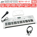 JOY MK-2100 ヘッドホンセット 61鍵盤 マイク 譜面台付き ジョイ 初心者 子供 キッズ プレゼント 楽器