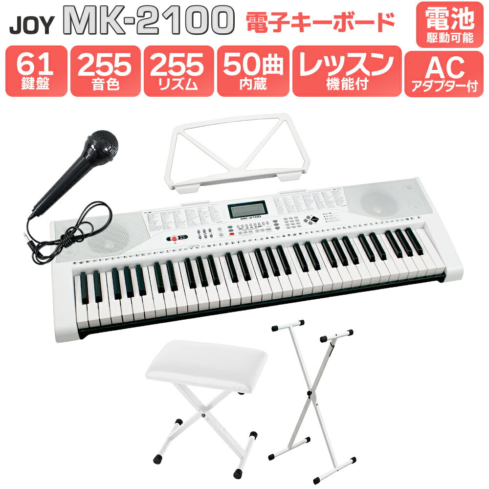 JOY MK-2100 白スタンド・白イスセット