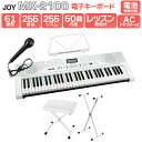 JOY MK-2100 白スタンド・白イスセット 61鍵盤 マイク・譜面台付き ジョイ 初心者 子供 キッズ プレゼント 楽器