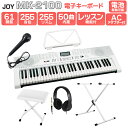 キーボード 電子ピアノ JOY MK-2100 白スタンド・白イス・ヘッドホンセット