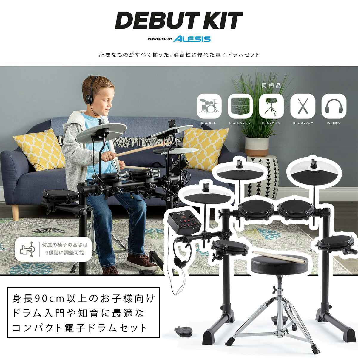 ALESIS Debut Kit 電子ドラムセット 子ども向け（推奨身長90cm以上） ミニサイズ キッズドラム 幼児～小学生 コンパ…