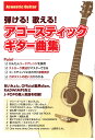 島村楽器 弾ける!歌える!アコースティックギター曲集 2 アコースティックギター曲集 【初心者におすすめ】 SBCAG-002