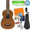 Cordoba U1S ウクレレ初心者セット スタンド付き入門8点セット ソプラノウクレレ U1シリーズ コルドバ