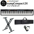 Studiologic Numa Compact2X シンプル4点セット スピーカー付き ステージピアノ[専用ケース/スタンド/ペダル] スタジオロジック