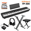 Roland FP-30X BK 電子ピアノ 88鍵盤 Xスタンド・Xイス・ヘッドホンセット ローランド