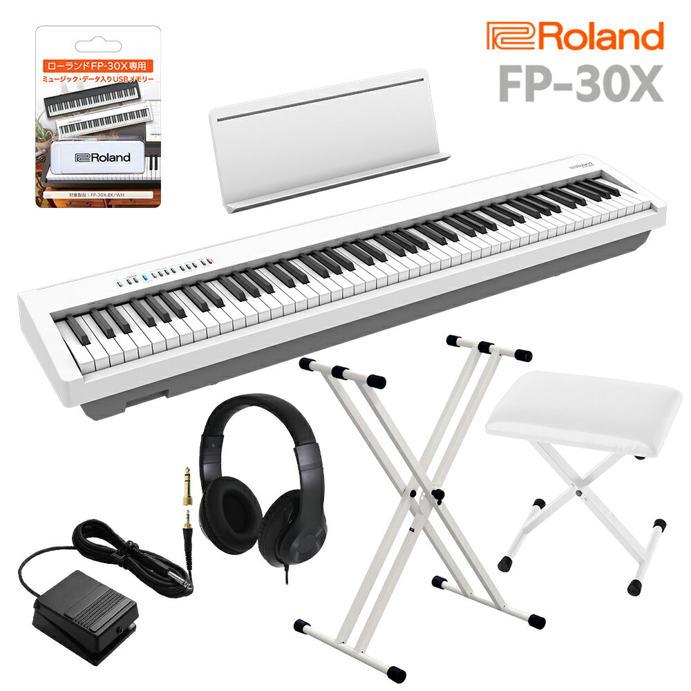 Roland FP-30X WH 電子ピアノ 88鍵盤 Xスタンド Xイス ヘッドホンセット ローランド