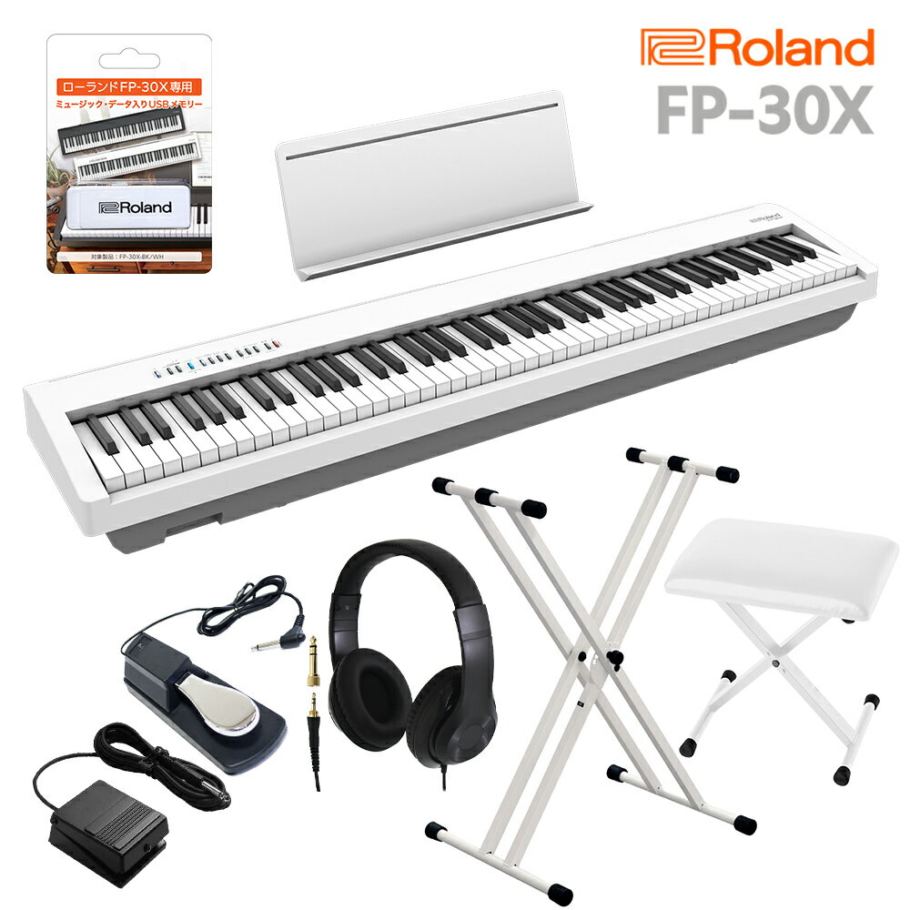 Roland FP-30X WH 電子ピアノ 88鍵盤 Xスタンド Xイス ペダル ヘッドホンセット ローランド