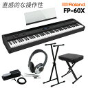 Roland電子ピアノ「FP-60X BK」(本体)とXスタンド・Xイス・ヘッドホンのセットです 【特徴】プロのピアノ・パフォーマンスにも応える本格派ポータブル・ピアノFP-60X。スマートなボディに充実した機能が満載のミッドレンジ・モデルです。スーパーナチュラル・ピアノ音源、PHA-4スタンダード鍵盤を搭載。ピアノ・デザイナー機能でピアノ音色を自分好みに設定、カスタマイズすることも可能です。パワフルな内蔵スピーカーを装備し、音響空間を再現したアンビエンスや楽器音も豊富に内蔵。ヘッドホン演奏時にもグランドピアノの立体感を感じて演奏できるヘッドホン・3D・アンビエンスにも対応し、充実した多彩な機能をコンパクトに凝縮したこだわりの1台です。【表現力の高いピアノ・サウンドと、自分好みにカスタマイズするピアノ・デザイナー】「スーパーナチュラル・ピアノ音源」を搭載。繊細なピアニシモから迫力のフォルテシモまで、ダイナミクス・レンジも広く、グランドピアノの表現力豊かなサウンドを実現しています。本体パネルに装備したイコライザーのスライダーや、ピアノ・デザイナー機能を使って、ピアノ・サウンドの設定を微調整することで、自分好みのサウンドにカスタマイズすることも可能です。厳選されたピアノ音色と、スタジオやコンサートホールなどのアンビエンスを組み合わせて、さまざまなシチュエーションの演奏を楽しめる「マイ・ステージ」機能も搭載しています。【グランドピアノの弾き心地。PHA-4スタンダード鍵盤】コンパクトなポータブル・ピアノだからこそ、弾き心地にこだわったFP-Xシリーズ。FP-60Xには「PHA-4スタンダード鍵盤」を搭載しています。グランドピアノの打鍵感を持つハンマー・アクションに高精細なセンサーを装備。エスケープメント機構を備え、象牙調の質感を持つ鍵盤は、演奏者の繊細なタッチを思いのままに音にします。いつでもどこでも最高のパフォーマンスを実現ポータブル・ピアノです。【パワフルなスピーカー・システムとヘッドホン】FP-60Xは、コンパクトなボディながら、パワフルなスピーカーを内蔵しています。ご自宅での練習はもちろん、小規模なライブ・スペースでも1台で演奏が可能です。スピーカーをチューニングすることで、より粒立ちのよいクリアな音色を実現しています。本体パネルには3バンド・イコライザーのスライダーも装備し、リアルタイムに調整も可能です。さらに一人で練習するときに欠かせないヘッドホンでは、グランドピアノの立体感を再現する「ヘッドホン・3D・アンビエンス」を搭載。ピアノ独特の奥行き感を感じながら、気持ちよく演奏に集中できます。【コンパクトで拡張性のあるデザイン】本体デザインは、クール・モダンで、質感の高いフラットなデザインが魅力です。またコンパクトなので、場所をとらず、省スペースに設置が可能。持ち運びにも便利です。演奏シーンに合わせて、スタンドやペダルボードの組み合わせも可能。専用スタンドKSC-72 はシンプルでモダンな直線を活かしたデザイン。専用3本ペダルボードのKPD-90 は、上級者の演奏技術にも応える「プログレッシブ・ダンパー・アクション・ペダル（PDA ペダル）」を備えています。さらに折りたたみが可能なキーボード・スタンドKS-20Xや3本ペダル・ユニットRPU-3にも対応し、演奏シーンやスタイルに合わせて選択することができます。【Bluetooth機能とUSB端子で広がる楽しさ】FP-60XはBluetoothオーディオ/MIDI機能に対応。先進の機能で音楽の可能性を広げます。Bluetoothオーディオ機能では、モバイル機器のお気に入りの曲や音楽アプリ、動画のサウンドを、ピアノ本体のスピーカーから再生。一緒に演奏したり、リスニングに活用したり、楽しさが広がります。Bluetooth MIDIでは、ローランドのオリジナル・アプリ「Piano Every Day」や「Piano Desinger」をはじめ、 AppleのGarageBandなど、音楽制作アプリと接続することも可能。弾き語りにチャレンジするときには、マイクを接続し、エフェクトで調整、本体のレコーダーを使用して、ピアノを弾きながら、歌と演奏を一緒にオーディオ録音することもできます。USB MIDI接続ではPCと接続して音楽制作用のソフトウェアを活用することも可能です。【詳細情報】[音源]■ピアノ音：スーパーナチュラル・ピアノ音源■最大同時発音数：256■音色Piano：16音色E.Piano：18音色Organ：18音色Strings/Pad：27音色Synth/Other：279音色（ドラム・セット8、効果音セット1含む）■アンビエンスアンビエンスタイプ：スタジオ、ラウンジ、コンサートホール、大聖堂深さ：11段階■マイステージ：8種類[鍵盤]PHA-4スタンダード鍵盤：エスケープメント付き、象牙調（88鍵）[スピーカー・システム]■スピーカー：（8×12cm）×2（スピーカー・ボックス付き）■定格出力：13W×2[ヘッドホン]ヘッドホン・3D・アンビエンス[Bluetooth]■オーディオ：Bluetooth標準規格Ver 3.0（SCMS-T方式によるコンテンツ保護に対応）■MIDI：Bluetooth標準規格Ver 4.0[対応アプリケーション（ローランド製）]Piano Every DayPiano Designer[データ再生]■再生可能データSMF（フォーマット0、1）オーディオ・ファイル（WAV形式：44.1kHz 16ビット・リニア、MP3形式：44.1kHz 64kbps〜320kbps、要USBメモリー）[レコーダー]■録音可能データSMF（フォーマット0、約70,000音記憶）オーディオ・ファイル（WAV形式：44.1kHz 16ビット・リニア、要USBメモリー）[内蔵曲] 32曲[調律・整音]■鍵盤タッチキータッチ：100段階、固定ハンマー・レスポンス：10段階■マスターチューニング：415.3〜466.2Hz（0.1Hz単位）■音律10種類（平均律、純正調（長調／短調）、ピタゴラス音律、キルンベルガーI、キルンベルガーII、キルンベルガーIII、中全音律、ベルクマイスター、アラビア音階）、主音指定可■エフェクトアンビエンスイコライザー（3バンド・デジタル・イコライザー）オルガンのみ：ロータリーE.Pianoのみ：モジュレーション・スピード■マイク・エフェクトコンプレッサーダブリングエコー■ピアノデザイナー大屋根ストリング・レゾナンスダンパー・レゾナンスキー・オフ・レゾナンス88鍵チューニング88鍵ボリューム88鍵キャラクター[便利な機能]メトロノーム（テンポ／拍子／強拍／パターン／音量／音色変更可能）オート・テンポトランスポーズ（キーボード／曲：半音単位）レジストレーション（45個、ペダル・シフト可能）レジストレーション・セットデュアルスプリット（スプリット・ポイント設定可能）ツインピアノ音色デモオート・オフ[その他]■ディスプレイ：グラフィックLCD 132×32ドット■コントロール：VolumeスライダーEqualizerスライダー（Low／Mid／High）Partスライダー（Lower／Upper）Mic Vol.スライダーSpeakerスイッチMic Gainつまみ■接続端子：DC In端子Pedal（Damper/R、Sostenuto/C※1、Soft/L※1）端子：TRS標準タイプInput Stereo端子：ステレオ・ミニ・タイプOutput（L/Mono、R）端子：標準タイプMic Input端子：標準タイプUSB Computer端子：USB BタイプUSB Memory端子：USB AタイプPhones端子×2：ステレオ・ミニ・タイプ、ステレオ標準タイプ※1：機能割り当て可能■電源：ACアダプター■消費電力：25W（付属ACアダプター使用時）※ボリュームを中央にしてピアノ演奏したときの消費電力の目安：5W※電源投入後、音を鳴らしていない状態の消費電力：4W[付属品]取扱説明書・「安全上のご注意」チラシ・ACアダプター・電源コード・譜面立て・ダンパー・ペダル（DP-10、連続検出対応）・保証書[外形寸法] 幅 (W)×奥行き (D)×高さ (H)■譜面立てをはずしたとき：1,291 mm × 344 mm × 126 mm■別売り専用スタンドKSC-72使用、譜面立て含む：1,291 mm × 382 mm × 939 mm[質量]■質量（譜面立て含む）：19.3 kg■質量（別売り専用スタンドKSC-72およびペダル・ボードKPD-90使用、譜面立て含む）：33.0 kgJANコード：0151000352375【1506ep0_10_kw】【epplan_e_kw】【epkakaku_kw】【roland】【ep_style_kw】【ep_black_kw】【ep_standchair_kw】【ep_forfun_kw】【ep_self_kw】【fp_x_kw】【epplan_d_kw】