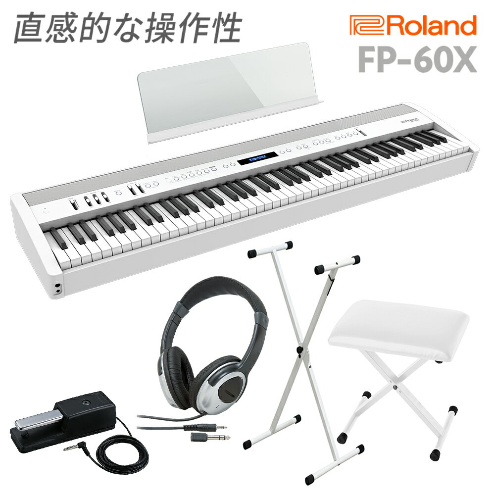 Roland FP-60X WH 電子ピアノ 88鍵盤 Xスタンド・Xイス・ヘッドホンセット ローランド