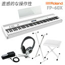 Roland FP-60X WH 電子ピアノ 88鍵盤 Xスタンド Xイス ヘッドホンセット ローランド