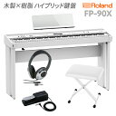 Roland FP-90X WH 電子ピアノ 88鍵盤 専用スタンド・Xイス・ヘッドホンセット ローランド
