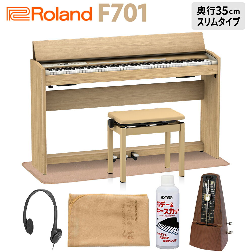 Roland F701 LA 電子ピアノ 88鍵盤 イトマサマット＆メトロノームセット ローランド 【配送設置無料 代引不可】
