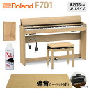 Roland電子ピアノ「F701 LA」(本体)とベージュ遮音カーペット(小)のセットです【特徴】趣味でピアノを弾く方や、これからピアノを始める方がピアノを選ぶとき、どんなピアノを選びますか？せっかく電子ピアノを選ぶなら、自分のスタイルにあった、お部屋に置きたくなる楽器を選んでみませんか？F701は、現代の住宅を意識してデザインされたスタイリッシュなデジタルピアノ。スリムで洗練されたキャビネットは、狭いスペースにもフィットするコンパクトなサイズに仕上がっています。インテリアに溶け込み、どんなお部屋にもさりげなくマッチします。【その日の気分に合わせてピアノ演奏を楽しむ。そんな毎日をF701で体感してください。】スタイリッシュなデザイン以上にこだわっているのは、ピアノの楽器としての性能。美しくやさしい音からダイナミックで迫力のある音まで、豊かな表現力を持つ「スーパーナチュラル・ピアノ音源」と、指先の繊細なタッチ・コントロールを可能にする「PHA-4スタンダード鍵盤」を搭載。グランドピアノを弾いているような思い通りの演奏表現が可能です。日中は本体のスピーカーから豊かな響きを楽しみながら、朝や夜には周りを気にせずにヘッドホンで練習することも。ヘッドホンでもグランドピアノの立体感や奥行きを感じて演奏できる「ヘッドホン・3D・アンビエンス」は、気持ちよく集中して練習に取り組むことができます。さらには、Bluetoothオーディオで接続して、スマートフォンのお気に入りの曲をF701本体のスピーカーから再生することも。音楽を聴いて楽しんだり、YouTubeの音楽コンテンツやオリジナルのアプリを使って楽しくピアノのトレーニングをしたり。デジタルピアノならではの多彩な機能で、音楽のある生活がさらに充実します。【弾きたい思いを音に。音と鍵盤タッチ】グランドピアノの表現力を再現した「スーパーナチュラル・ピアノ音源」を採用。フルコンサート・グランドピアノの特性を徹底追及し、鍵盤ひとつひとつの音色や響きの違いを表現。自然で境目のない音色変化、美しく伸びて消えていく音の減衰も再現し、アコースティック・グランドピアノさながらの、なめらかで表情豊かな演奏をかなえます。鍵盤には「PHA-4スタンダード鍵盤」を搭載し、タッチの微妙なニュアンスまでも再現します。白鍵は象牙の見た目と手触り。エスケープメント機構も備え、連打性にも優れ、奏者の思い通りの表現ができる鍵盤です。【直感的な操作でわかりやすく】F701の操作パネルには、日本語表示のディスプレイや、アイコン表示のボタンを配置。シンプルでわかりやすく、デジタルピアノの多彩な機能も直感的に操作することができます。本体には300曲以上の内蔵曲を収録。ピアノの名曲にオーケストラの伴奏付きで、一緒に弾いて、楽しく効果的に練習できるのが魅力です。練習に欠かせないメトロノームや録音操作も簡単。自分の演奏を録音して客観的に聴き返すことも、とても大切なピアノの練習法。上達へとつながり、ピアノを弾くのが楽しくなります。【お部屋のインテリアを引き立てるスリム＆モダン・デザイン】シンプルでスリム、スタイリッシュなF701は、さりげなく丸みを持たせたサイドボードに、鍵盤蓋をスライドさせるデザインに仕上がっています。ピアノ背面にも配慮し、配線が目立たないような工夫も。ピアノを置く位置や向きを気にせずに、お部屋の中で自由に配置できます。カラーは白い壁に溶け込む洗練されたホワイト、ピアノらしい上質感のあるスタンダードなブラック、やさしい木目のライトオーク調仕上げの3色をご用意。お部屋のインテリアやお好みにあわせてお選びいただけます。【Bluetooth機能やアプリを使って、楽しい練習でスキルアップ】F701のBluetooth機能を上手に活用すると、ピアノの練習も楽しく効果的に進めることができます。Bluetoothオーディオ機能でスマートフォンとF701を接続。お気に入りの曲やオンラインの音楽をF701本体のスピーカーから再生します。YouTubeなどのオンライン・レッスンを再生して一緒に練習することも可能です。また、ローランドのオリジナル無料アプリ「Piano Every Day」は、毎日ピアノが弾きたくなるコンテンツが満載。聴音力を養う音あてゲームのフラッシュ・カードや、1週間で1曲をマスターする1 Week Masterなど、ピアノの基礎力を身に付けるコンテンツにチャレンジできます。毎日の練習を記録して、タイムラインで表示されるので、いつでもどこでも聴き返して練習の進み度合いをチェック。楽しみながら練習するのがピアノの上達の一番の秘訣です。【詳細情報】[音源]■ピアノ音：スーパーナチュラル・ピアノ音源■最大同時発音数：256音■音色：324音色[鍵盤]PHA-4 スタンダード鍵盤：エスケープメント付き、象牙調（88鍵）[ペダル]ダンパー・ペダル（連続検出）ソフト・ペダル（連続検出、機能切替可）ソステヌート・ペダル（機能切替可）[スピーカー・システム]■スピーカー：12cm × 2■定格出力：12W × 2[ヘッドホン]ヘッドホン・3D・アンビエンス対応[調律・整音]■鍵盤タッチキータッチ：100段階、固定ハンマー・レスポンス：10段階■マスター・チューニング：415.3 〜 466.2Hz（0.1Hz単位）■音律10 種類（平均律、純正調（長調／短調）、ピタゴラス音律、キルンベルガーI、キルンベルガーII、キルンベルガーIII、中全音律、ベルクマイスター、アラビア音階）、主音指定可■エフェクト：音の響き、音の明るさ■ピアノデザイナー大屋根ストリング・レゾナンスダンパー・レゾナンスキー・オフ・レゾナンス88鍵チューニング（ストレッチ・チューニング）88鍵ボリューム88鍵キャラクター■内蔵曲397曲リスニング：10曲アンサンブル：30曲エンターテイメント：40曲ドレミでうたおう：30曲レッスン：287曲（スケール、ハノン、バイエル、ブルグミュラー、ツェルニー100番）[データ再生]■再生可能データSMF（フォーマット0、1）オーディオ・ファイル（WAV形式：44.1kHz 16ビット・リニア、MP3形式：44.1kHz 64kbps〜320kbps、要USBメモリー）[レコーダー]■録音可能データSMF（フォーマット0、3パート、約70,000音記憶）オーディオ・ファイル（WAV形式：44.1kHz 16ビット・リニア、要USBメモリー）[Bluetooth]■オーディオ：Bluetooth標準規格Ver3.0（SCMS-T方式によるコンテンツ保護に対応）■MIDI：Bluetooth標準規格Ver4.0[対応アプリケーション（ローランド製）]Piano Every Day、ピアノ・デザイナー[便利な機能]メトロノーム（テンポ／拍子／強拍／パターン／音量／音色変更可能）デュアルスプリットツインピアノ移調（半音単位）スピーカー音量／ヘッドホン音量自動切り替えボリューム・リミットスピーカー・オート・ミュートパネル・ロックオート・オフ[外装]■譜面立て：角度固定式■鍵盤蓋：折りたたみ式[その他]■ディスプレイ：有機ELディスプレイ　128 × 64ドット■接続端子DC In端子Input端子：ステレオ・ミニ・タイプUSB Computer端子：USB B タイプUSB Memory 端子：USB A タイプPhones端子 × 2：ステレオ・ミニ・タイプ、ステレオ標準タイプ■電源：ACアダプター■消費電力：20W（付属ACアダプター使用時）※ボリュームを中央にしてピアノ演奏したときの消費電力の目安：4W※電源投入後、音を鳴らしていない状態の消費電力：3W■付属品取扱説明書・「安全上のご注意」チラシ・楽譜集「ローランド　ピアノ名曲集」・ACアダプター・電源コード・ヘッドホン・ヘッドホンフック・転倒防止金具・専用高低自在椅子・保証書[外形寸法] 幅 (W) × 奥行き (D) ×高さ (H)■蓋を閉めたとき：1,360 mm × 345 mm × 781 mm■蓋を開けたとき：1,360 mm × 345 mm × 913 mm[質量] 36.0 kgJANコード：0151000352740【026943_kw】【1506ep0_10_kw】【epplan_e_kw】【epkakaku_kw】【roland】【ep_style_kw】【ep_brown_kw】【ep_smallcarpet_kw】【ep_forfun_kw】【f701_la_kw】【epplan_d_kw】