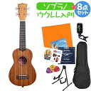 KALA KA-15 SATIN MAHOGANY SOPRANO ウクレレ初心者セット スタンド付き入門8点セット ソプラノウクレレ カラ
