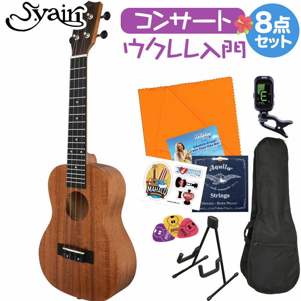 S.Yairi YU-C-03MTS ウクレレ初心者セット スタンド付き入門8点セット ウクレレ コンサート Solid Mahogany Topシリーズ Sヤイリ