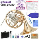 【5年保証】【吹奏楽手帳プレゼント♪】 YAMAHA YHR-567GDB ホルン 初心者セット チ ...