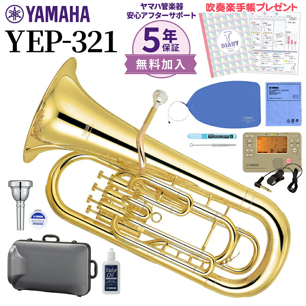  YAMAHA YEP-321 ユーフォニアム 初心者セット チューナー・お手入れセット付属 ヤマハ YEP321 ユーフォニウム