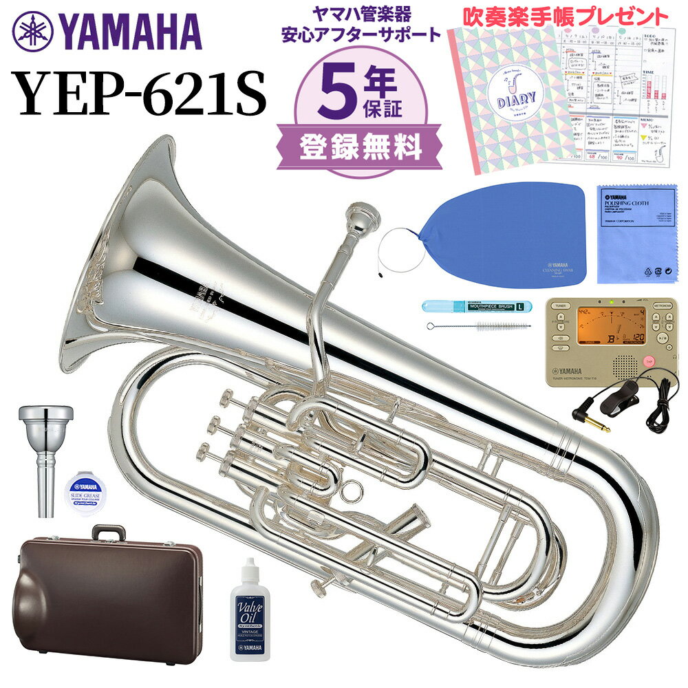 【5年保証】【吹奏楽手帳プレゼント♪】 YAMAHA YEP-621S ユーフォニアム 初心者セット チューナー お手入れセット付属 ヤマハ YEP621S ユーフォニウム【未展示新品】【WEBSHOP限定】【送料無料】