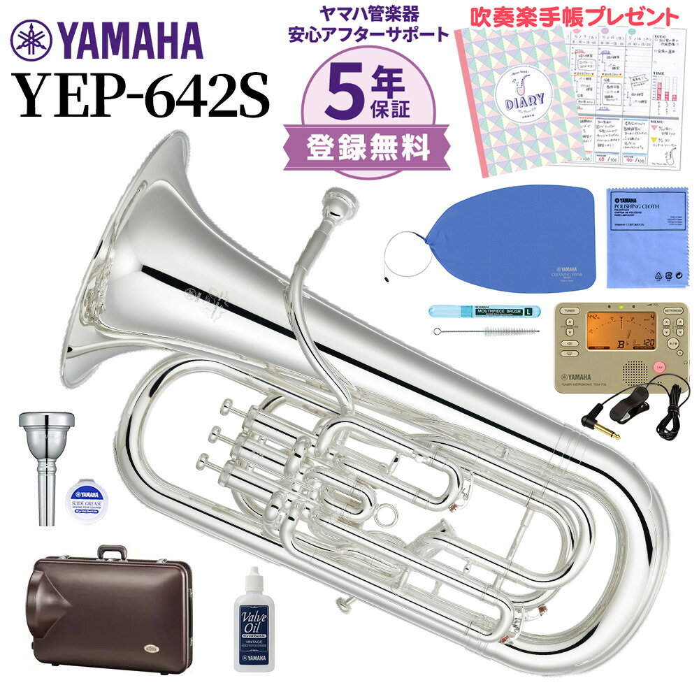 【5年保証】【吹奏楽手帳プレゼント♪】 YAMAHA YEP-642S ユーフォニアム 初心者セット チューナー・お手入れセット付…