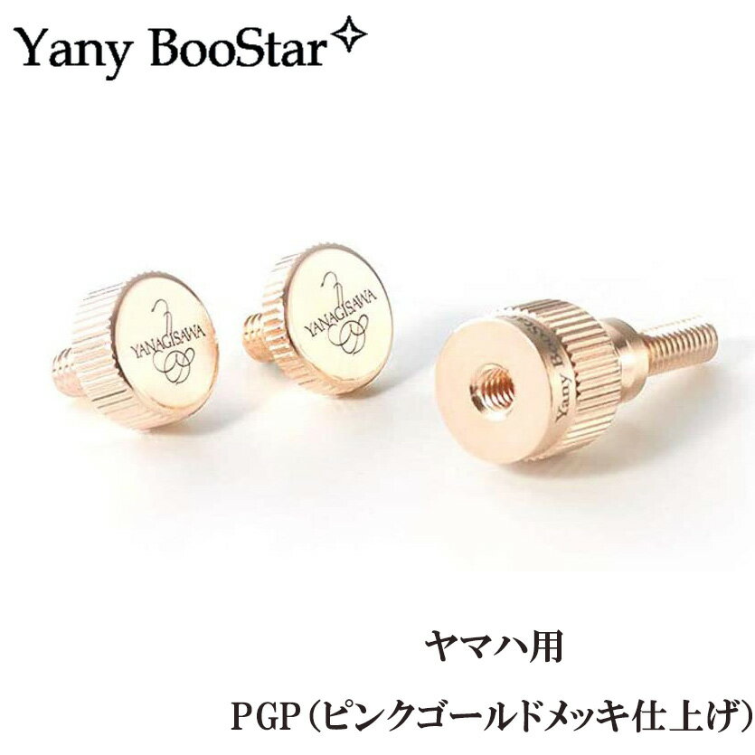 YANAGISAWA Yany BooStar PGP ヤニーブースター ヤマハ用 ピンクゴールドプレート ネック止めネジ ヤナギサワ